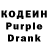 Кодеин Purple Drank Daryn Sabirzhanov