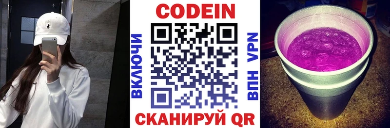 Codein напиток Lean (лин)  Ейск 